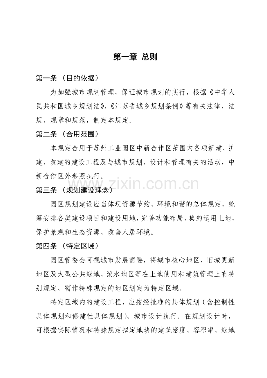 苏州工业园区城市规划管理技术规定修订稿.doc_第2页