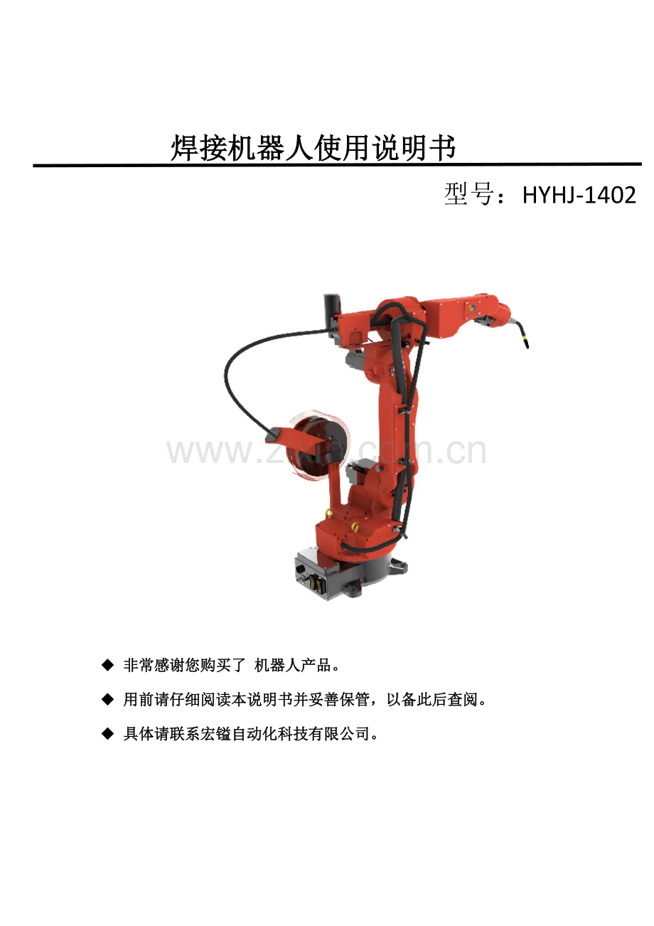 焊接机器人使用说明书.doc_第1页