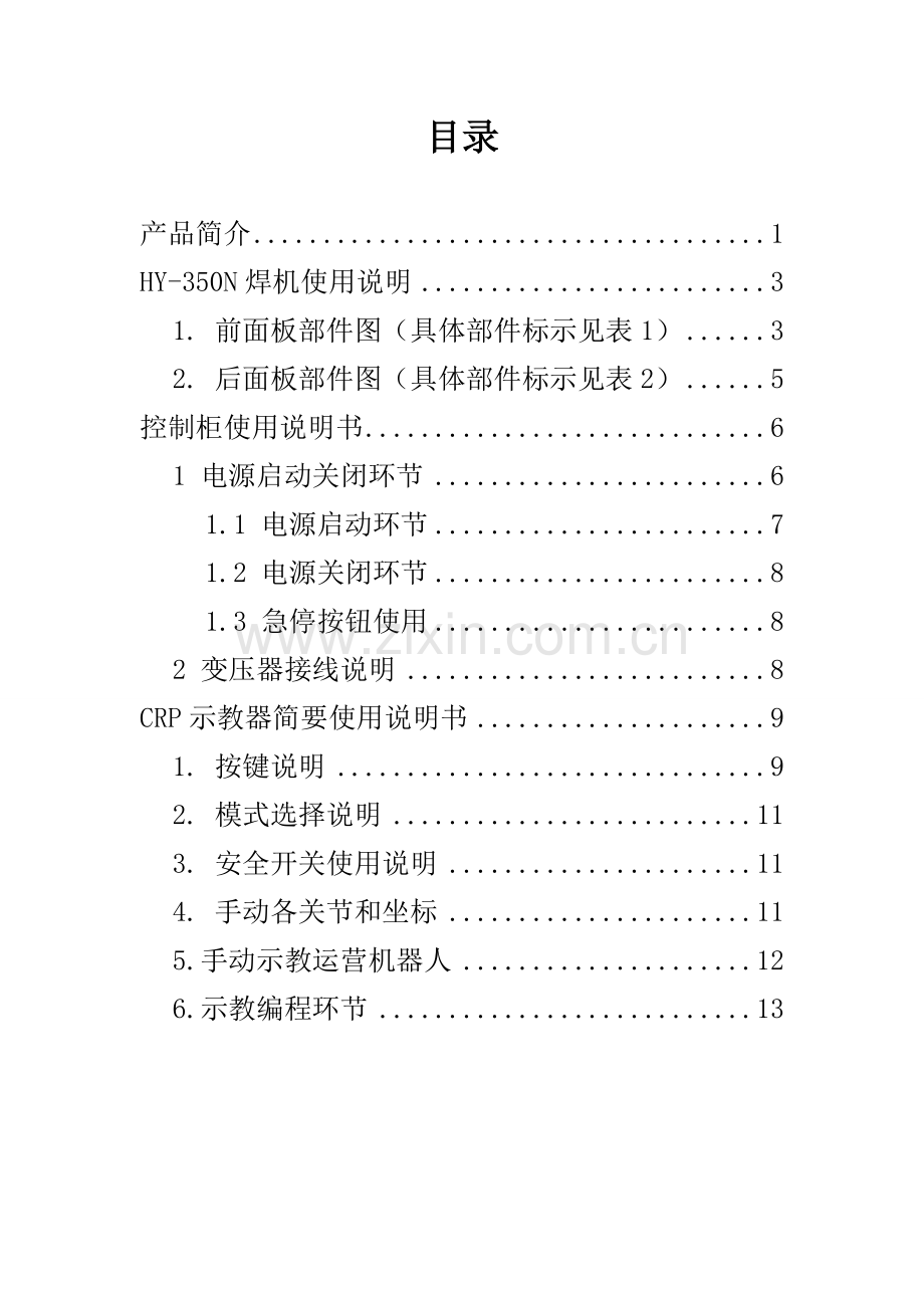 焊接机器人使用说明书.doc_第2页