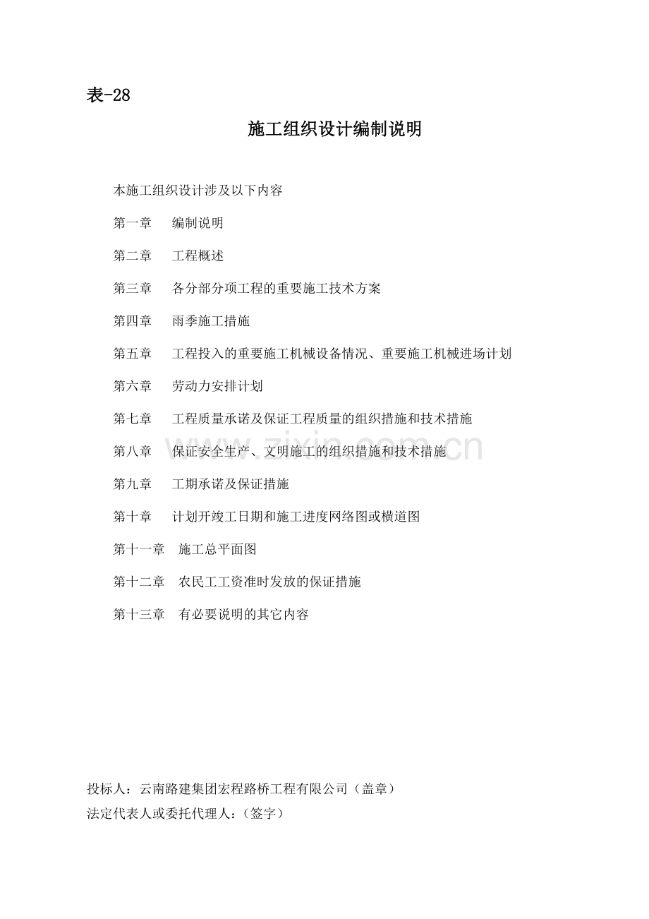 交通道路微循环改造工程施工组织设计.doc_第1页