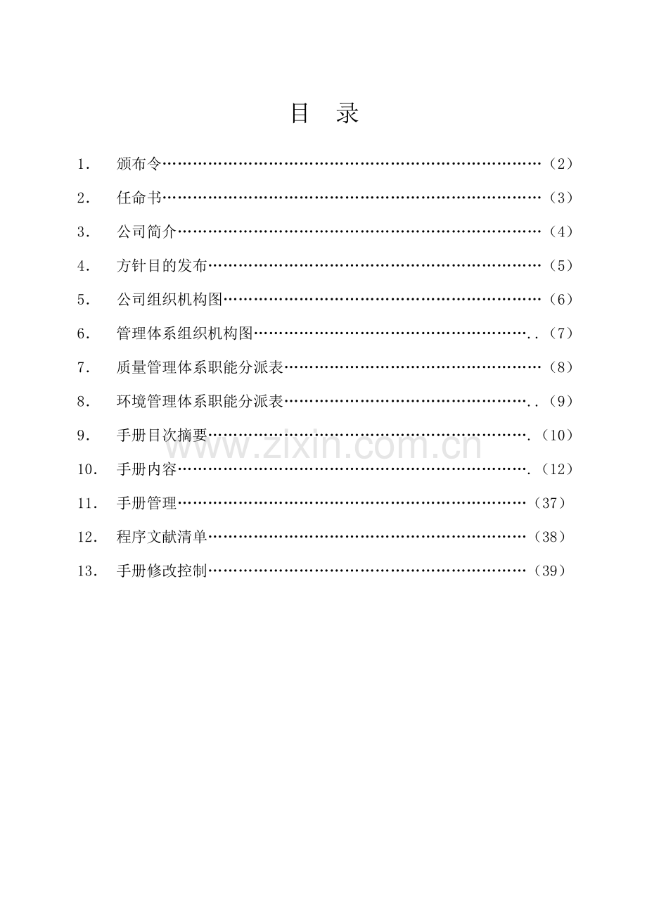 质量环境手册.doc_第2页