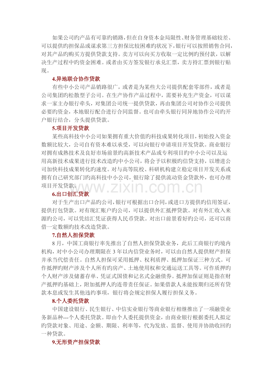 财务总监必学的贷款方式.doc_第2页