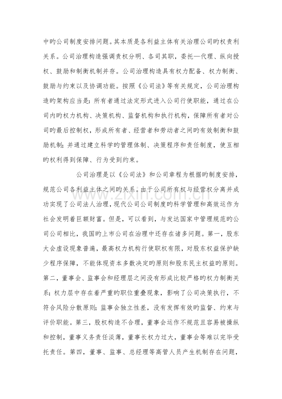 公司治理与企业风险管理.doc_第2页