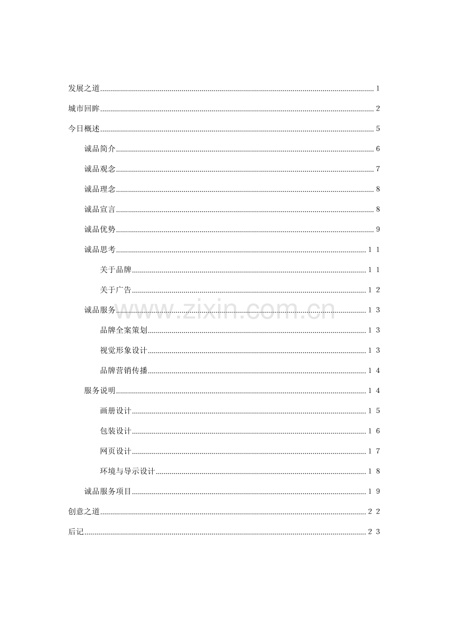 诚品策划专业资料.doc_第1页