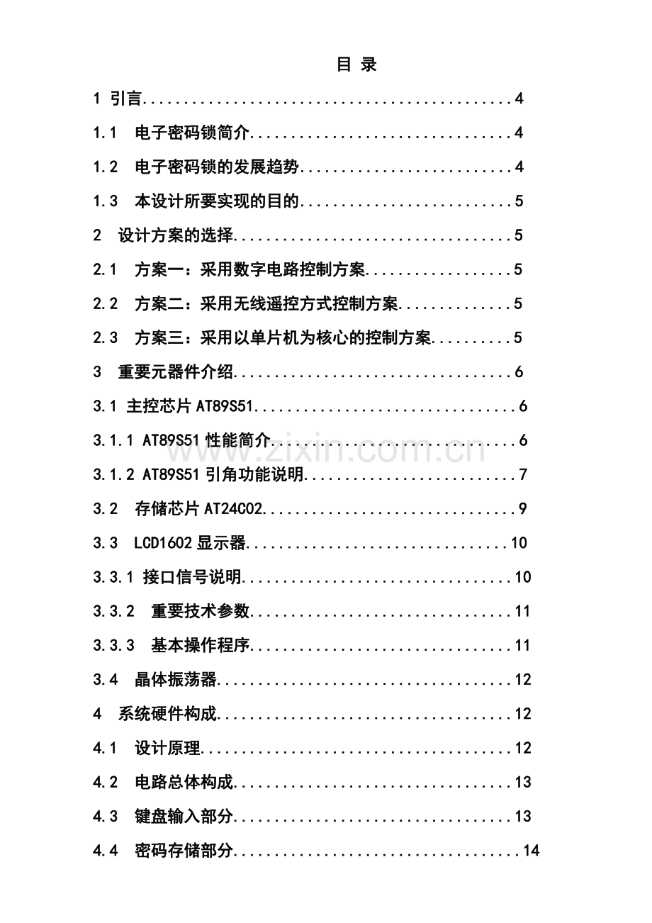 基于的简易电子密码锁说明书.doc_第2页