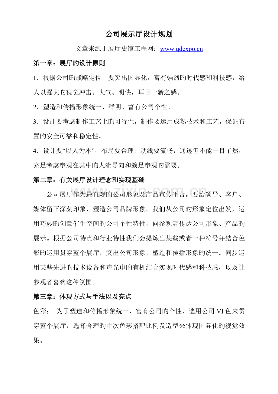 企业展示厅设计规划文案.doc_第1页