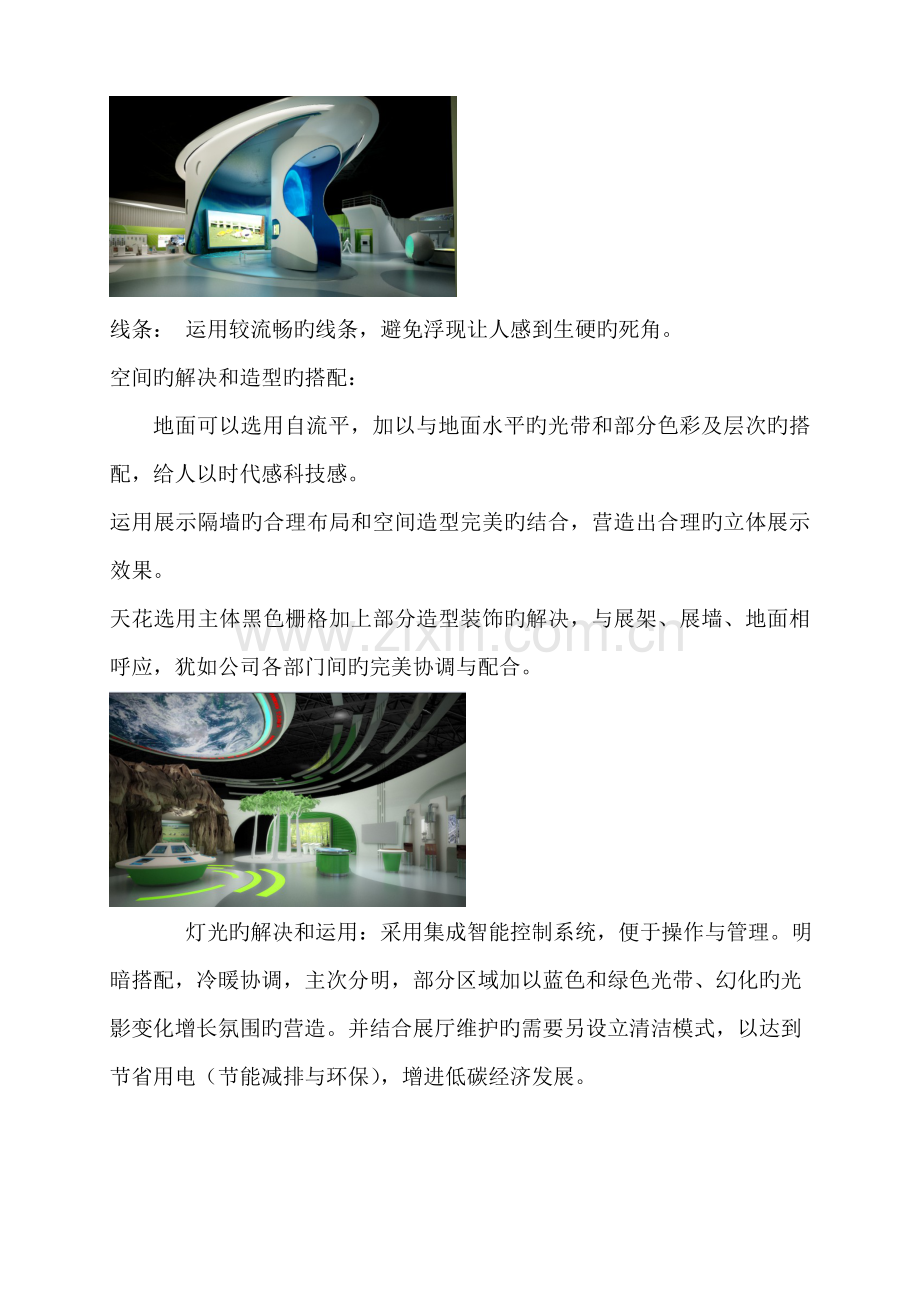 企业展示厅设计规划文案.doc_第2页