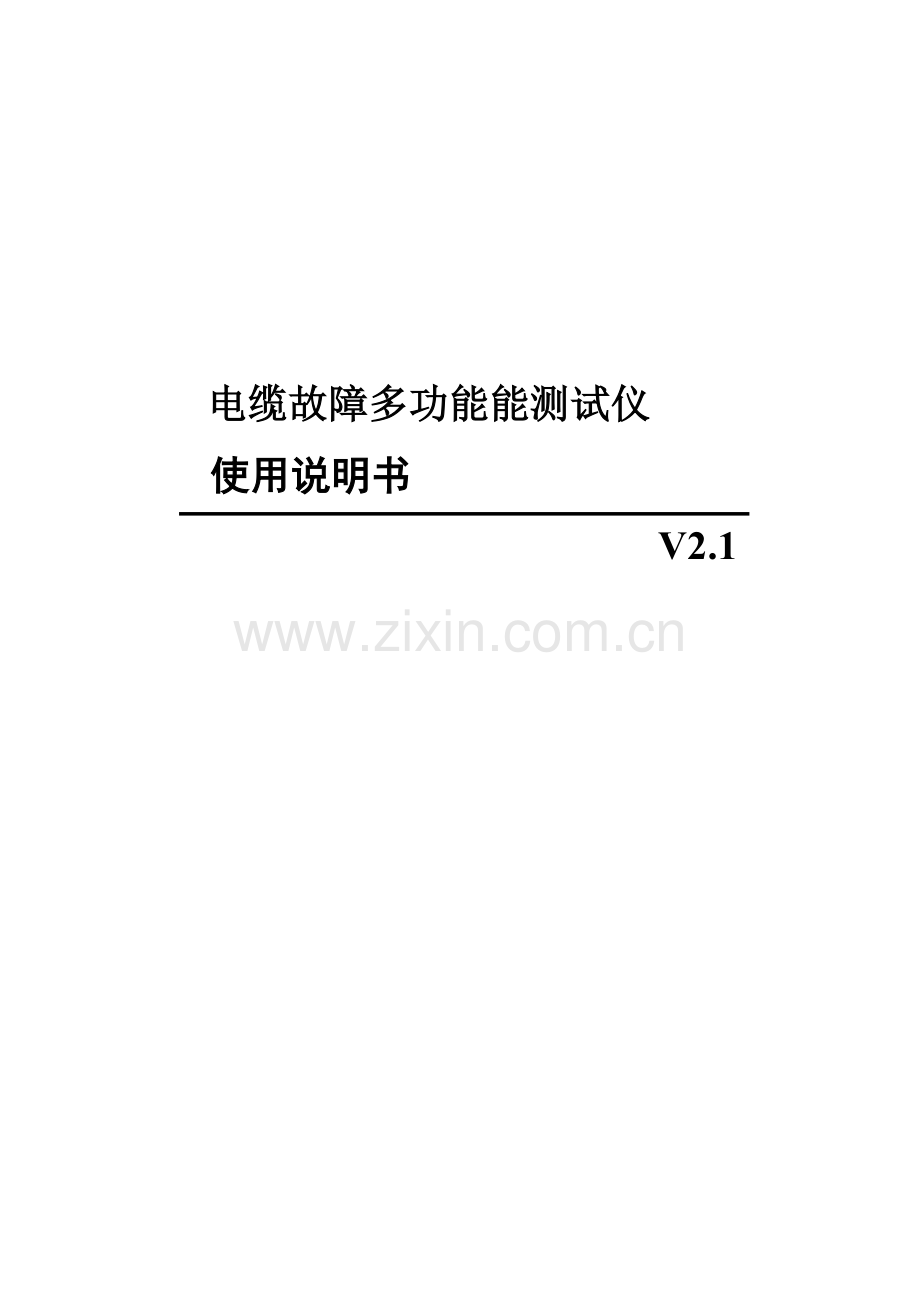 电缆测试仪说明书.doc_第1页
