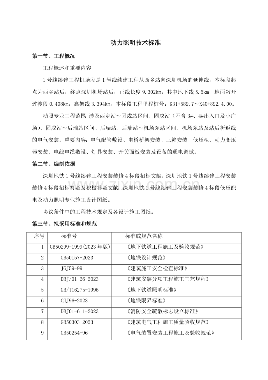 动照技术标准.doc_第1页