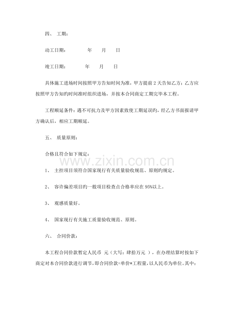 塑胶跑道工程施工合同.docx_第2页