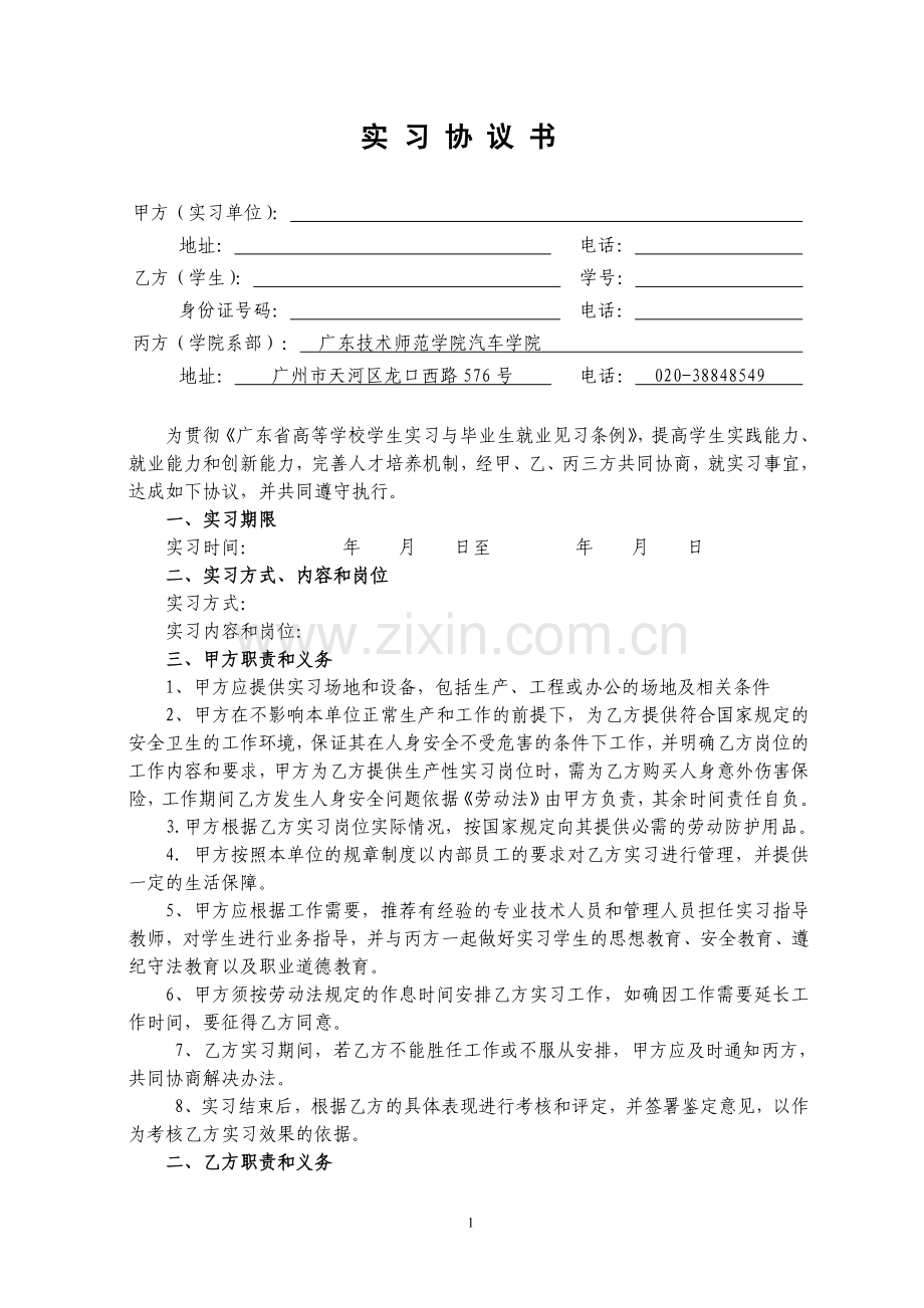 广技师实习协议书.doc_第1页