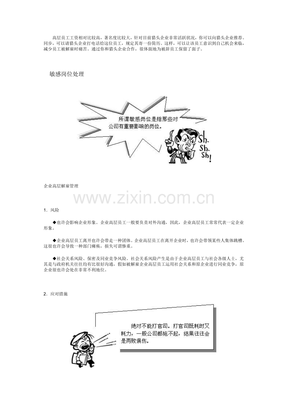 如何体面的辞去员工.doc_第2页