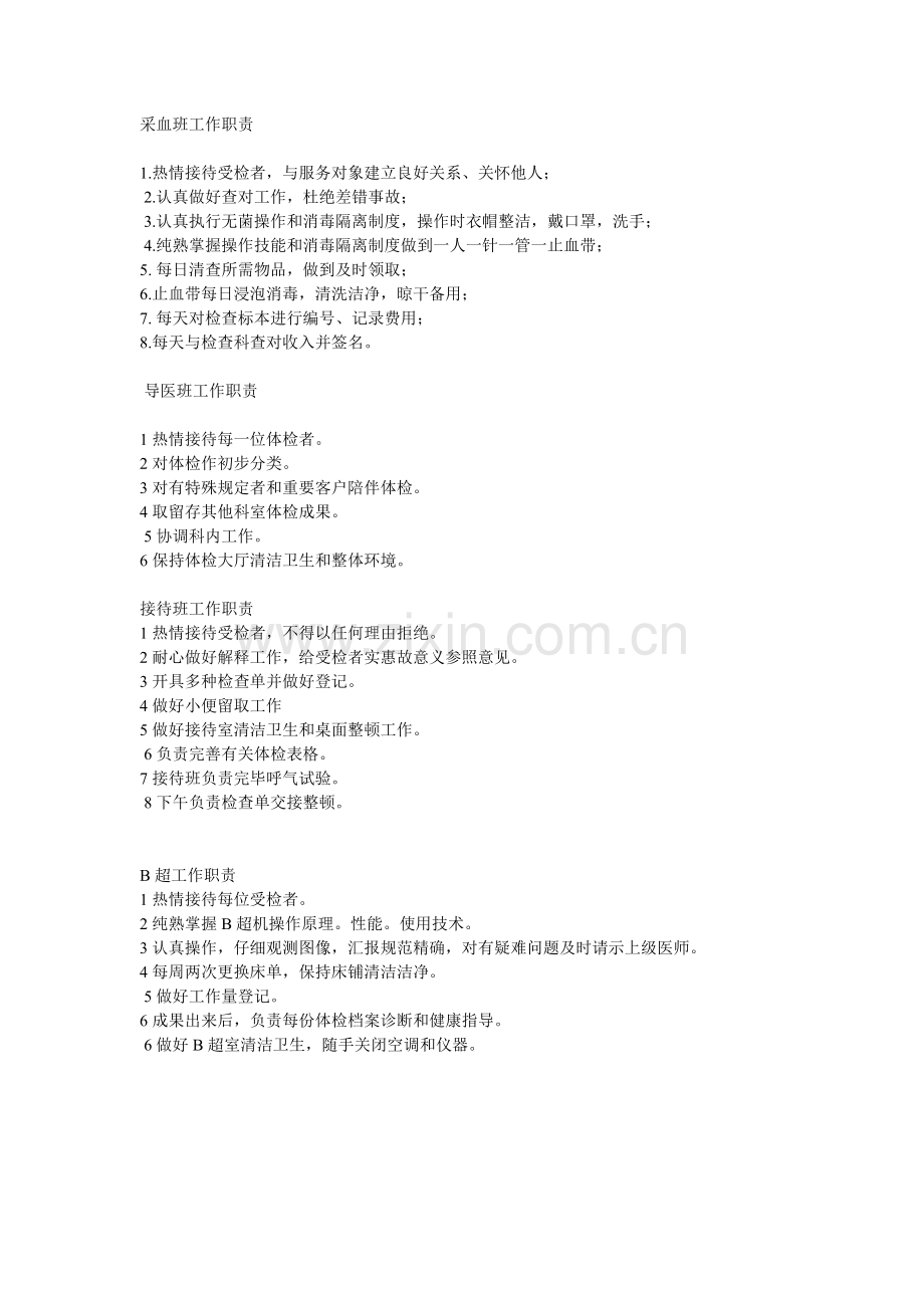 体检制度新版.doc_第1页