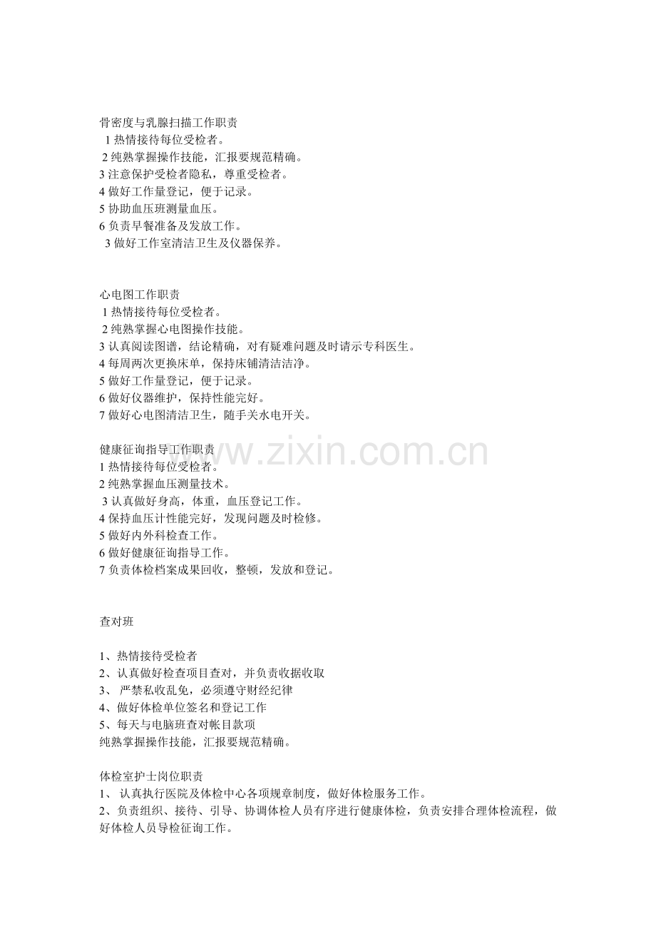 体检制度新版.doc_第2页