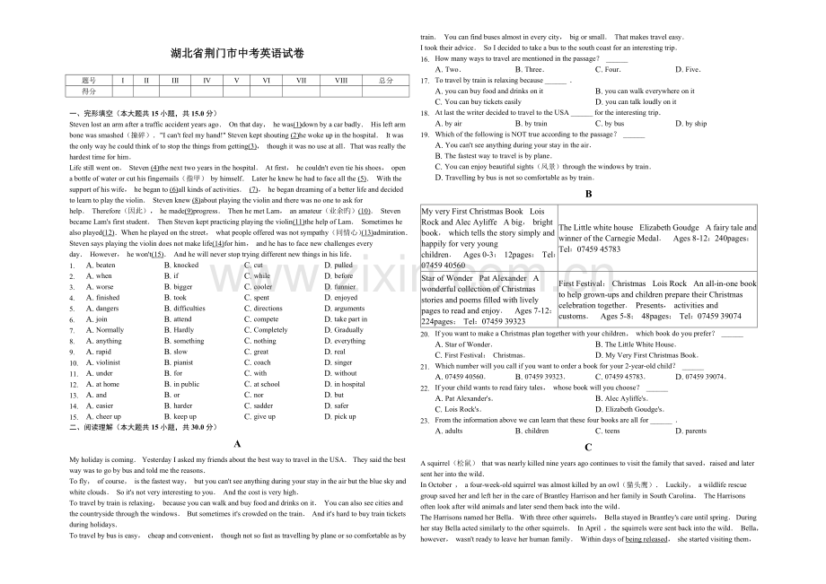 湖北省荆门市中考英语试卷带答案.docx_第1页