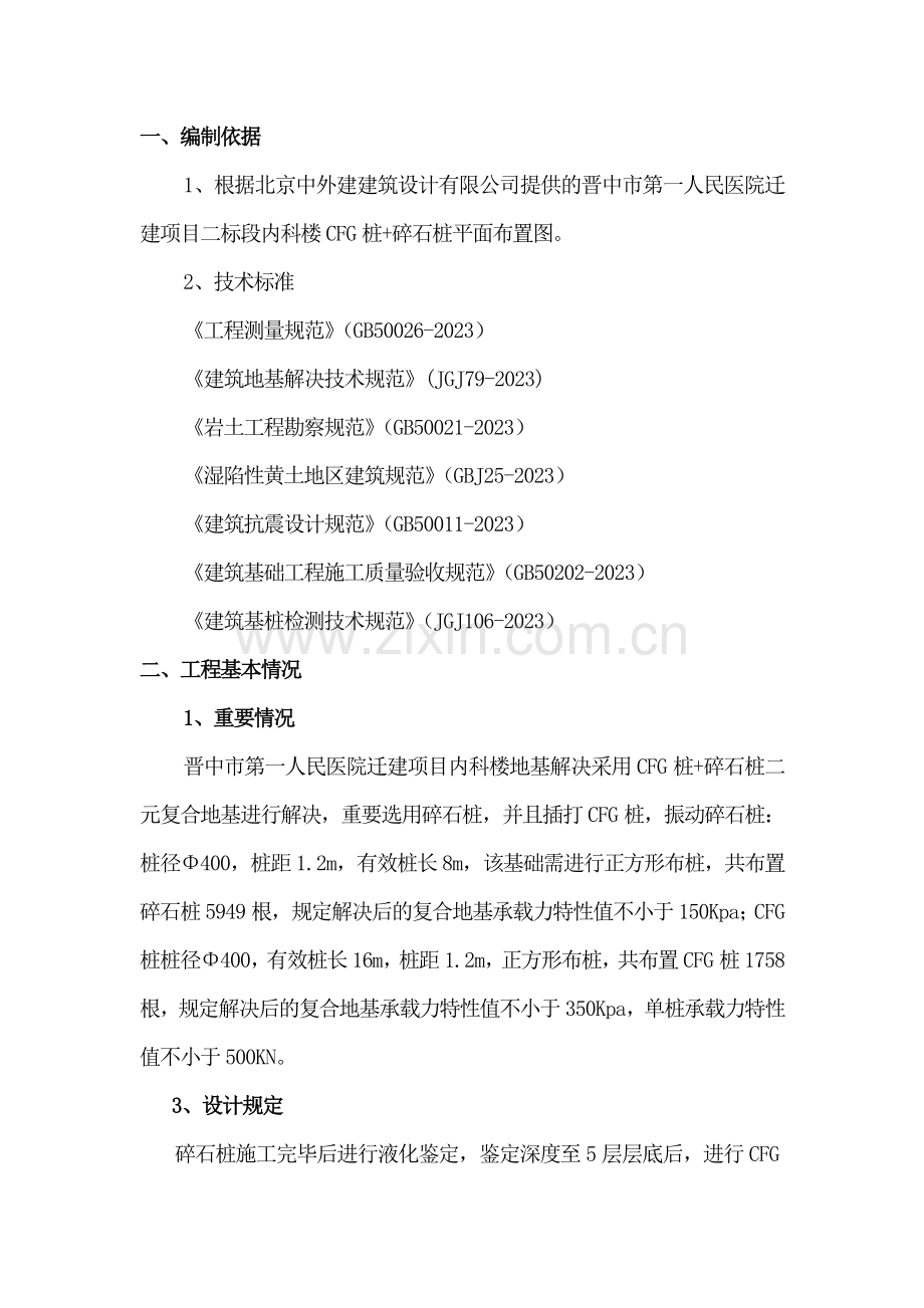 碎石桩施工组织设计方案.doc_第2页