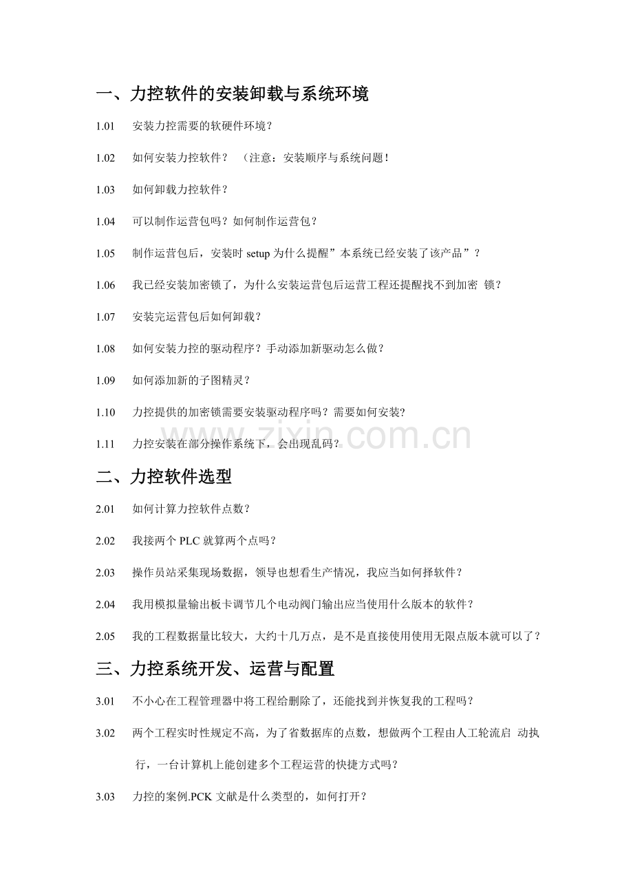 力控动态组件常见问题大全附解决方案.doc_第1页