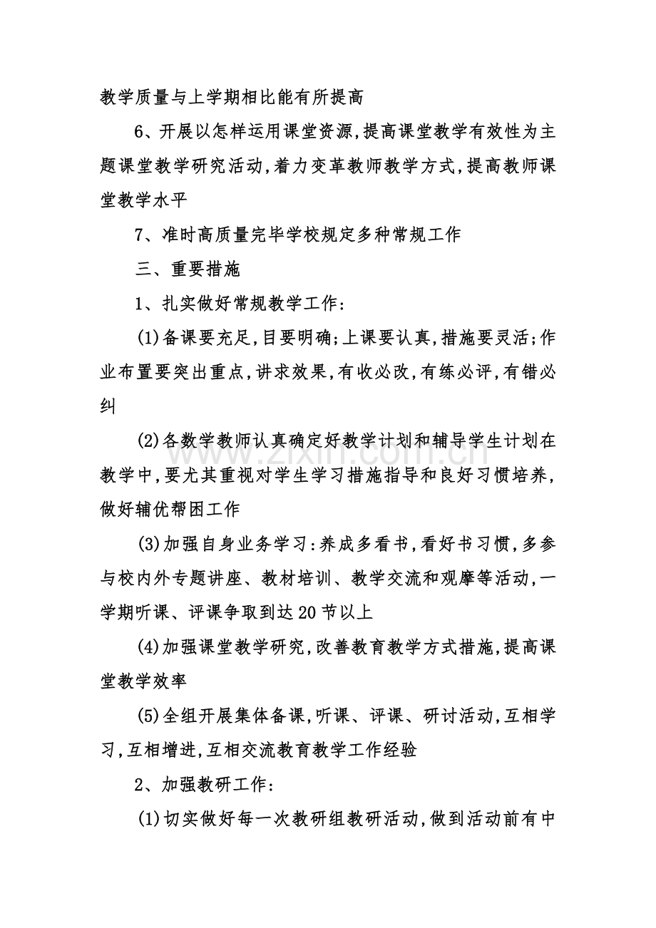 小学数学教研组工作计划第二学期.doc_第2页