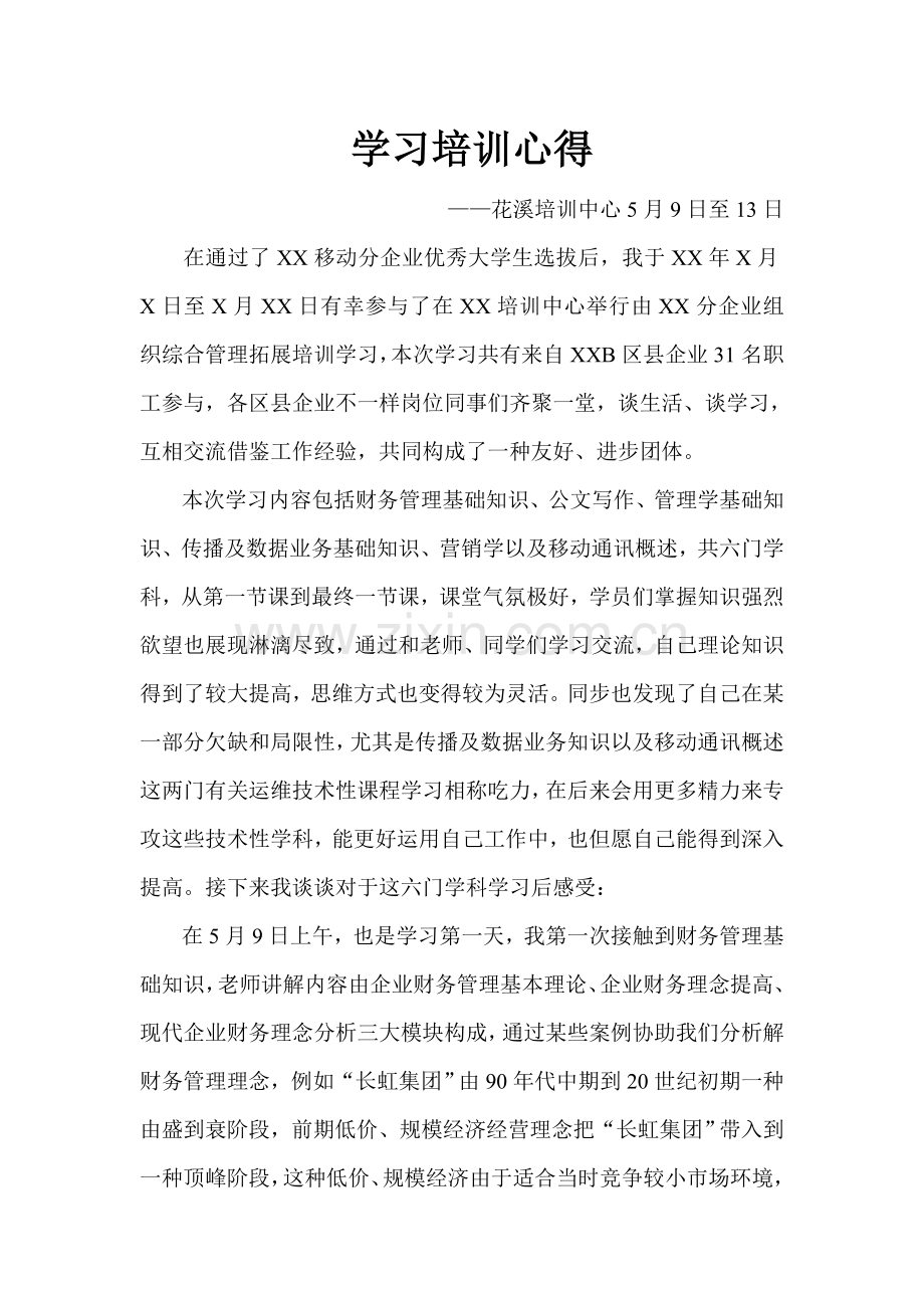 培训总结新版.doc_第1页