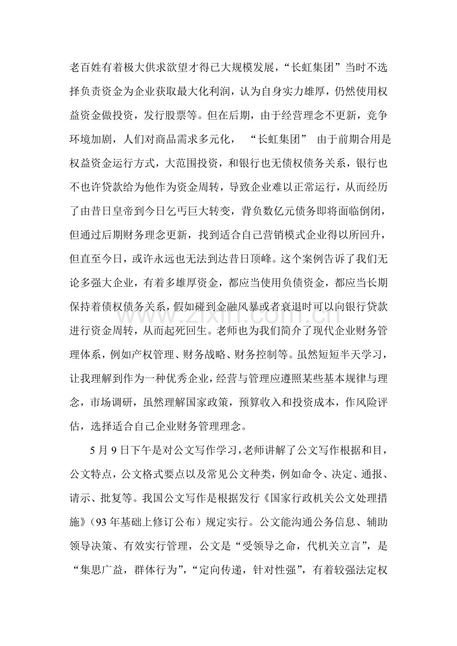 培训总结新版.doc_第2页