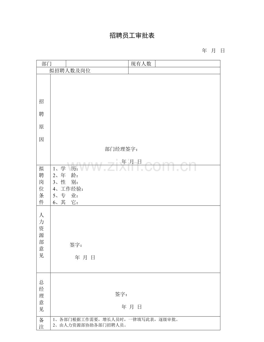 人事表格大全.doc_第2页