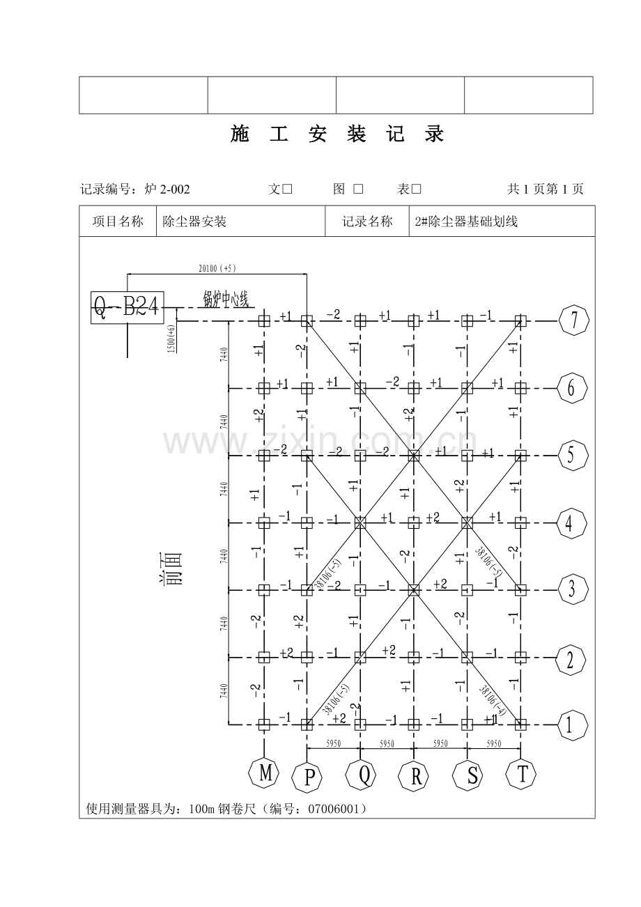 除尘施工安装记录.doc_第2页