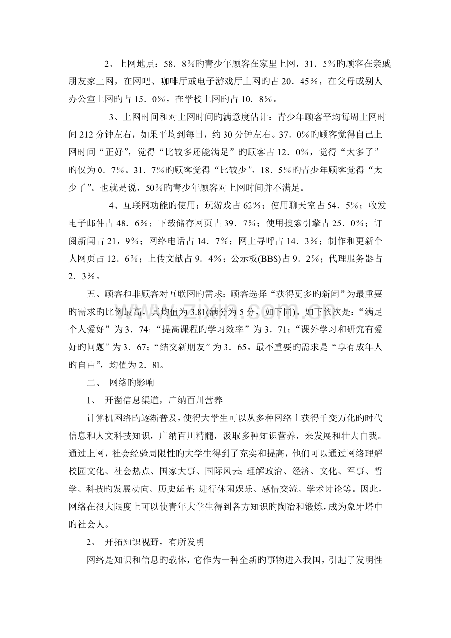 安全课题：预防和应对网络、信息安全事故.doc_第2页