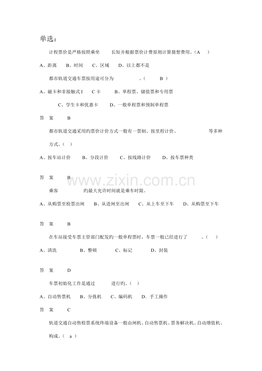 铁道交通工程类铁道交通运输中级.doc_第1页