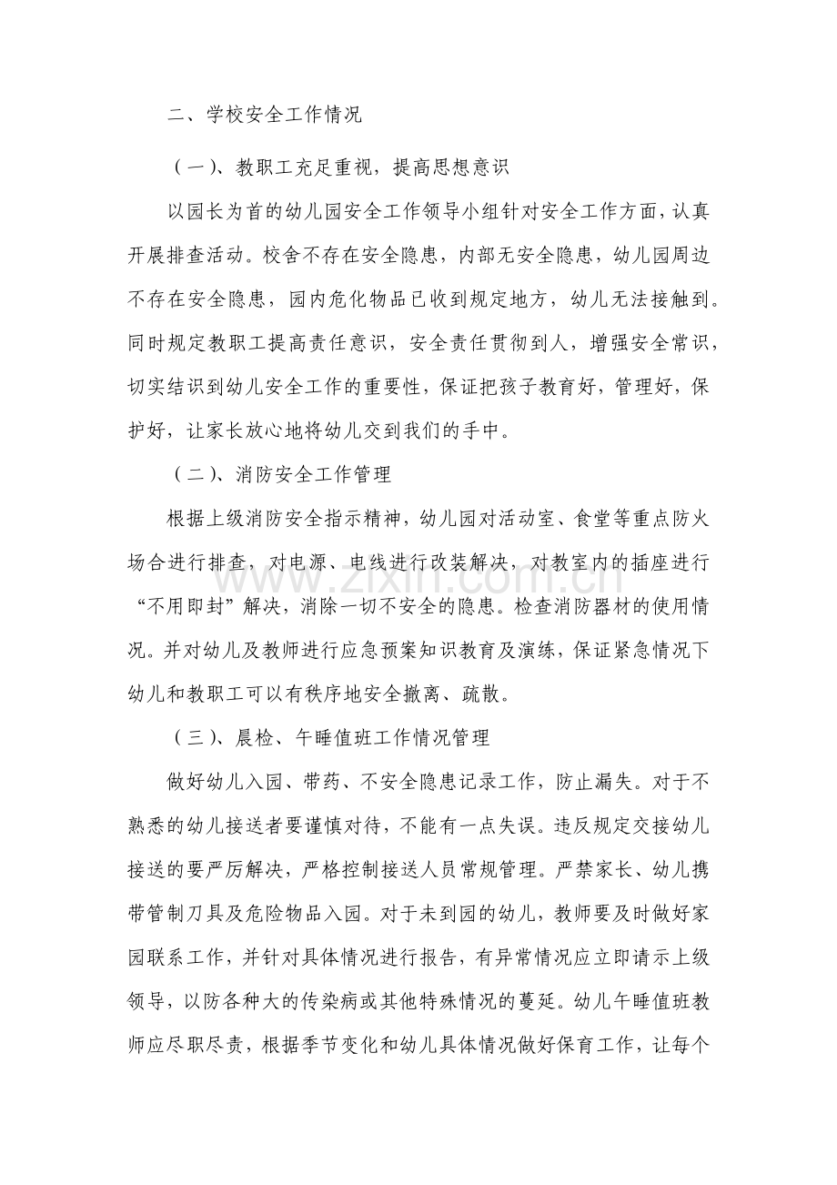 畅园幼儿园春季开学工作督导自查报告.docx_第2页