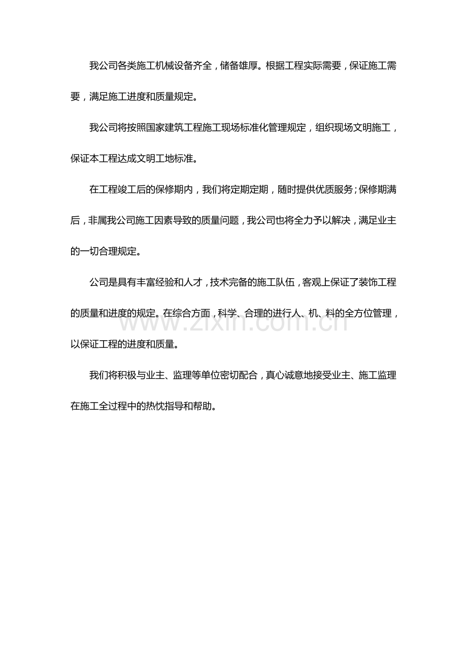 美丽乡村建设项目施工组织方案.doc_第2页