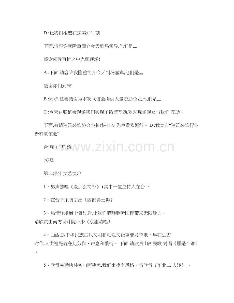 建筑行业年会主持词概要.doc_第2页