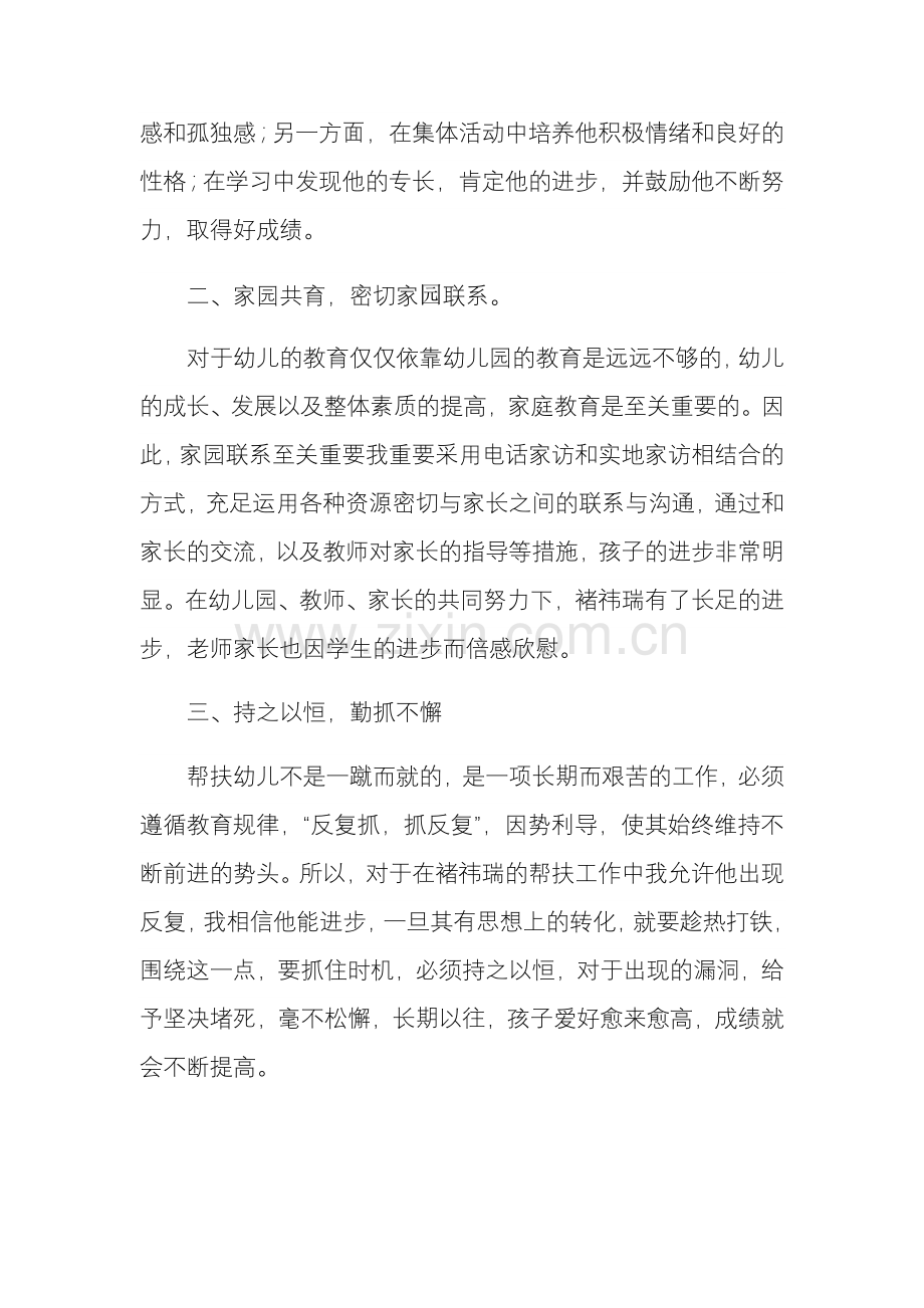 中心幼儿园份结对帮扶典型案例.doc_第2页