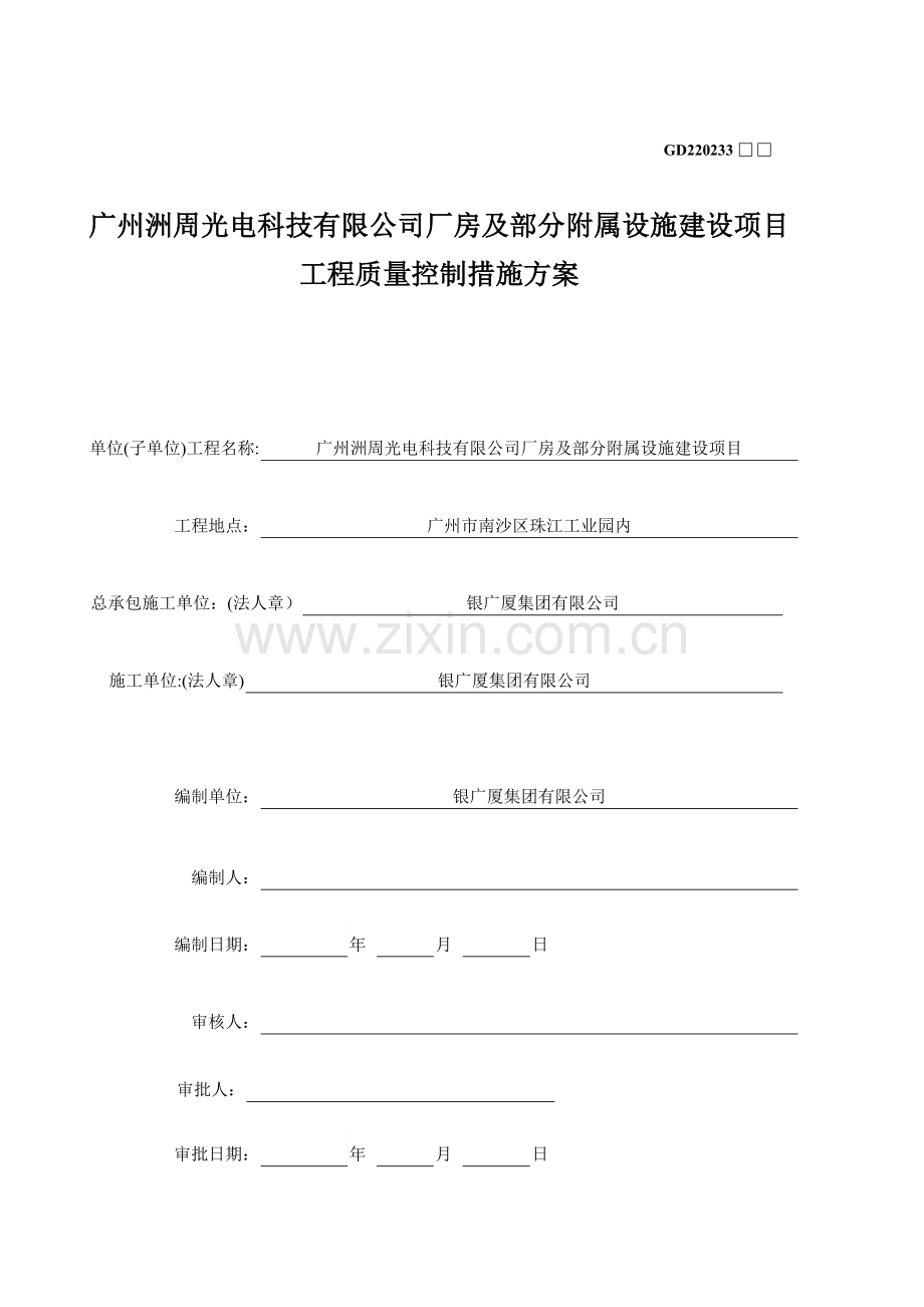 工程质量措施方案.docx_第2页
