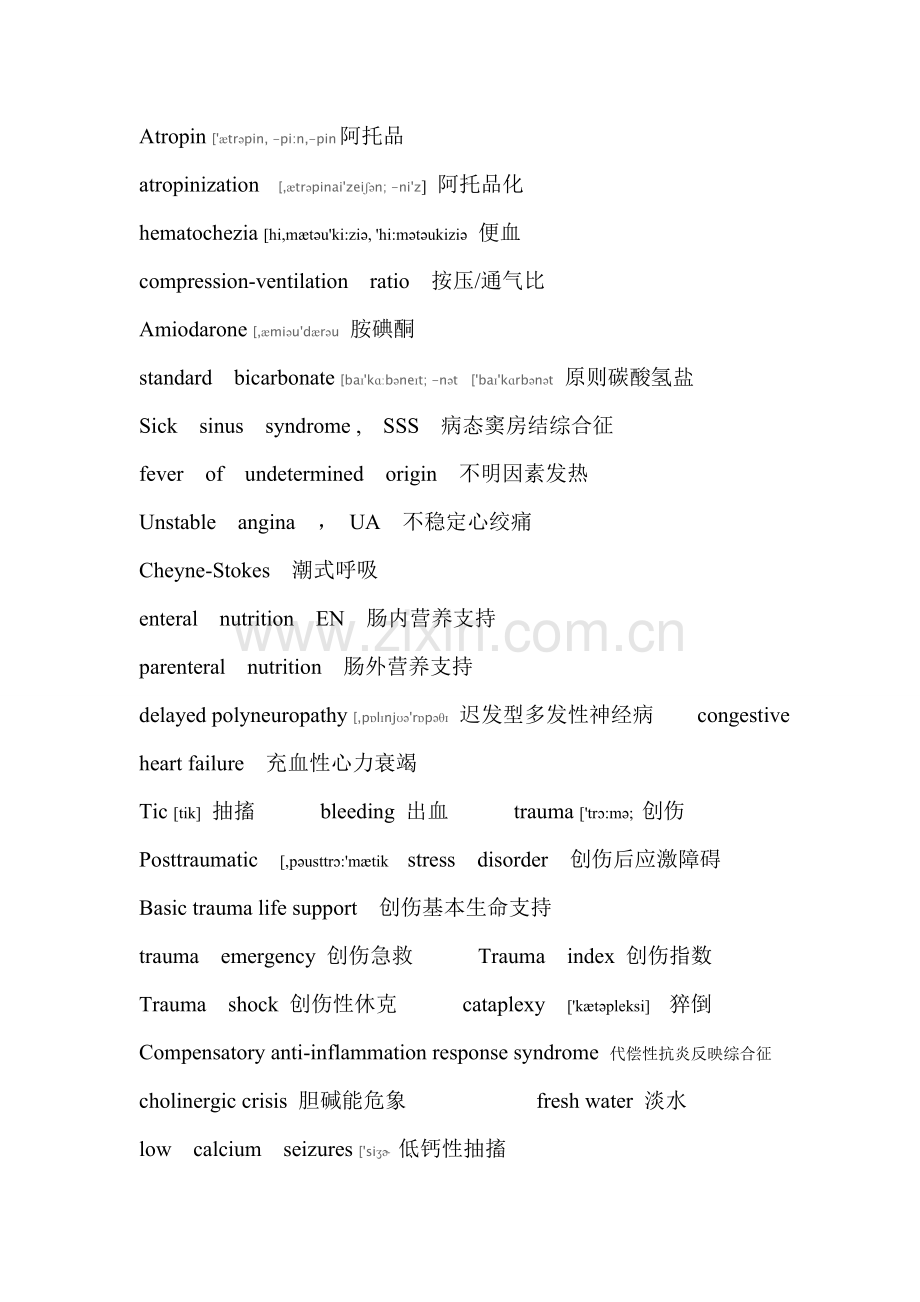 急诊英语新版.doc_第1页
