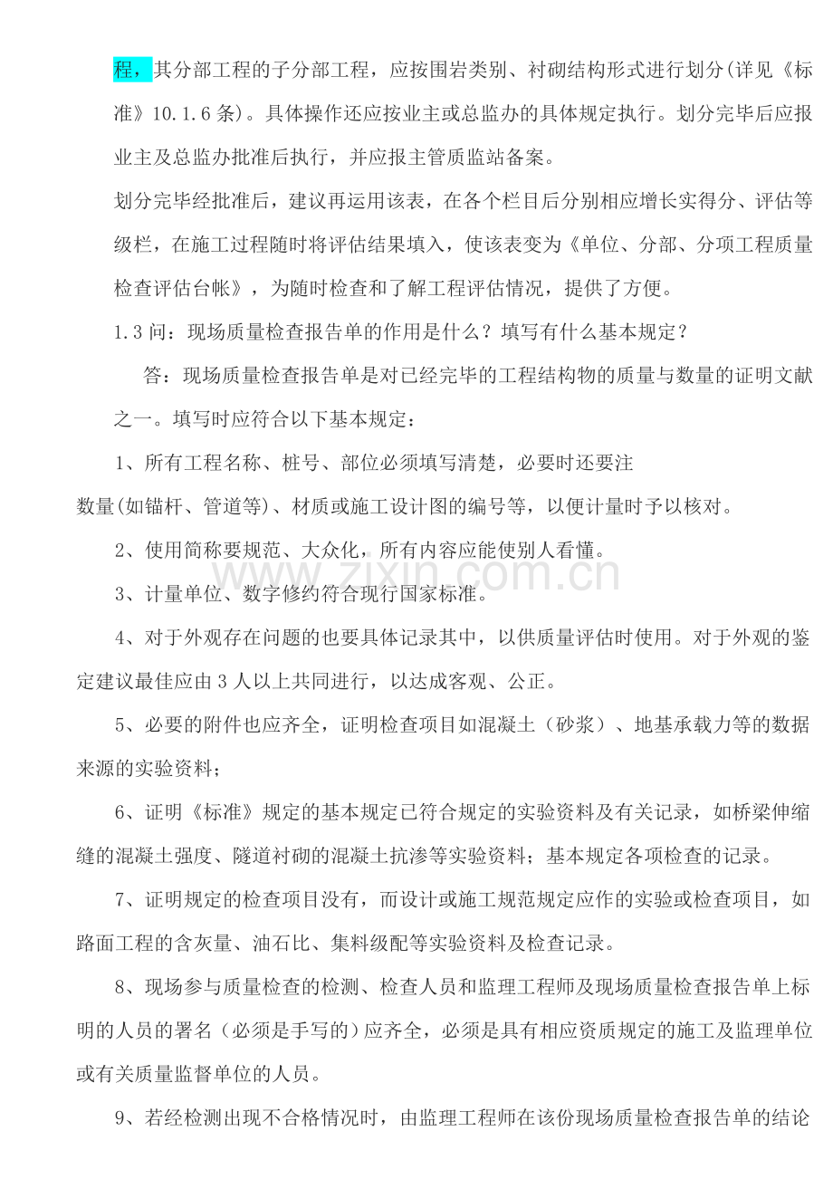 公路工程施工质量保证资料的形成和编制总结.doc_第2页