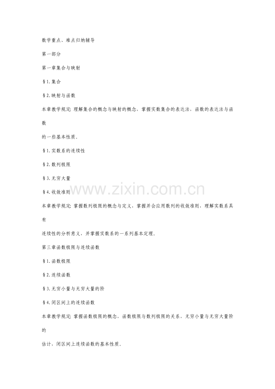考研数学分牛人的重点及难点归纳辅导笔记.doc_第1页