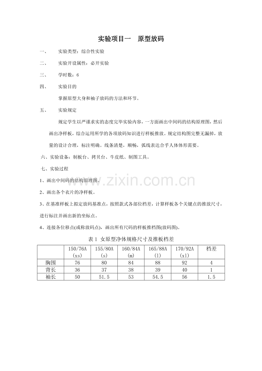 服装工业制版实验指导书.doc_第2页