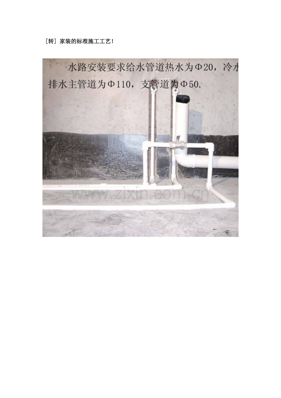 家装的标准施工工艺.doc_第1页