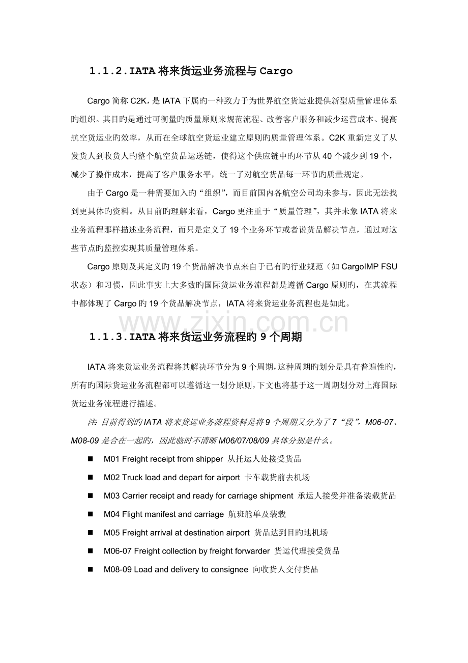 上海国际货运业务流程.doc_第2页