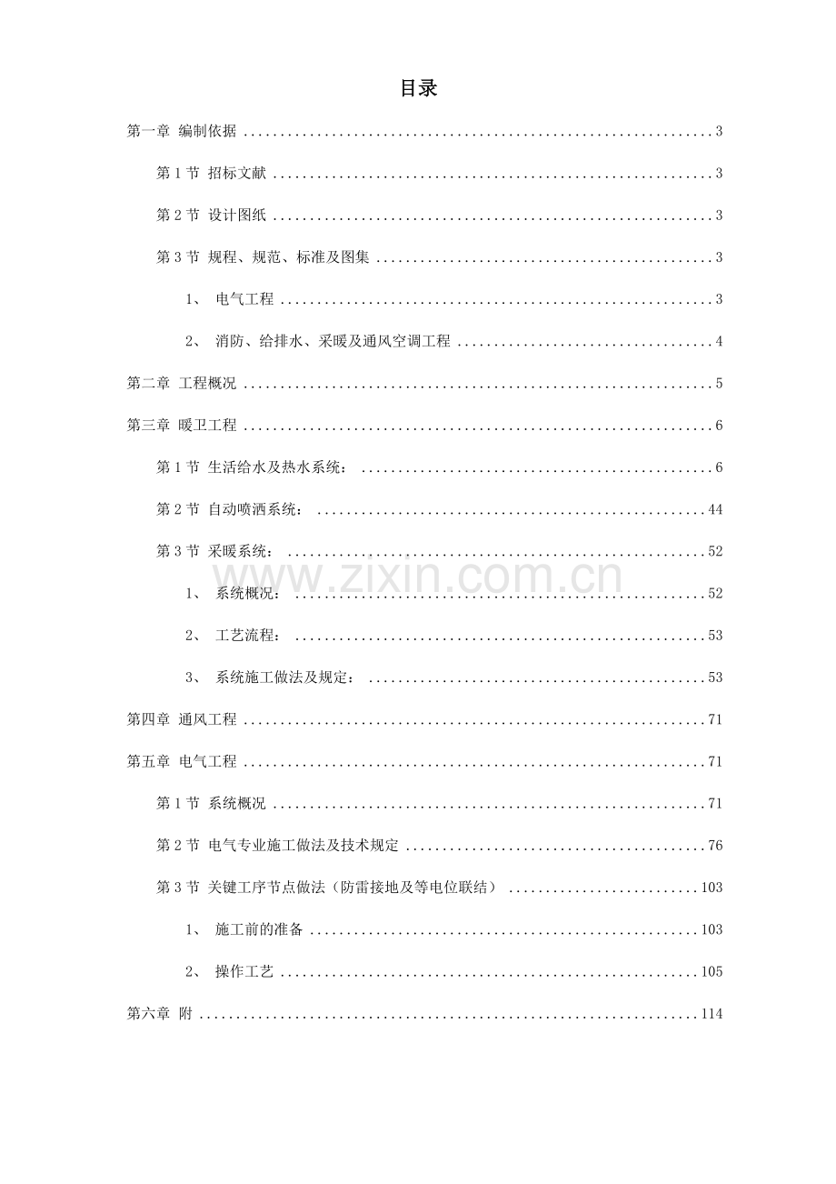 钢塑复合管铝塑复合管地板辐射采暖施工组织设计方案.doc_第1页