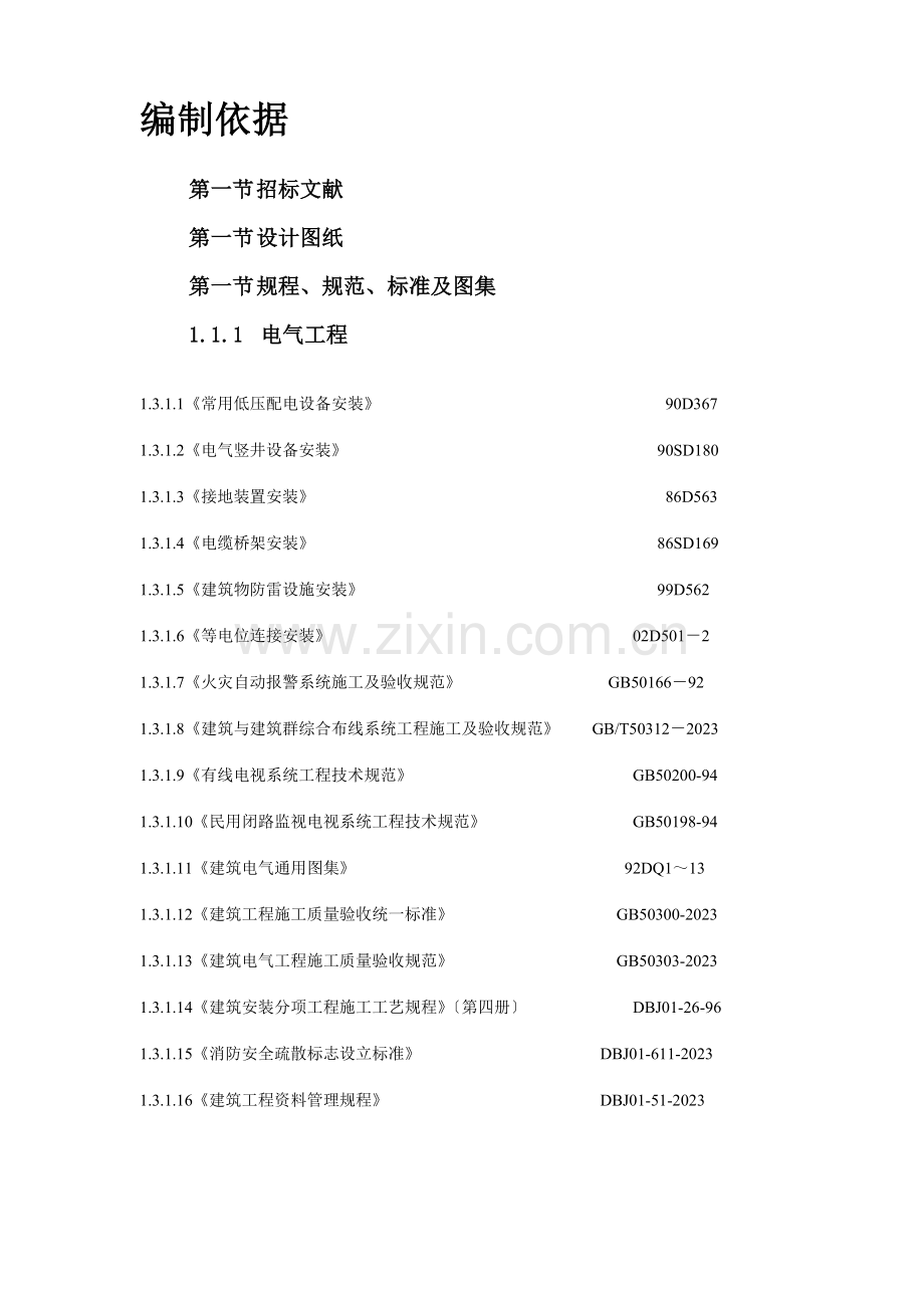 钢塑复合管铝塑复合管地板辐射采暖施工组织设计方案.doc_第2页