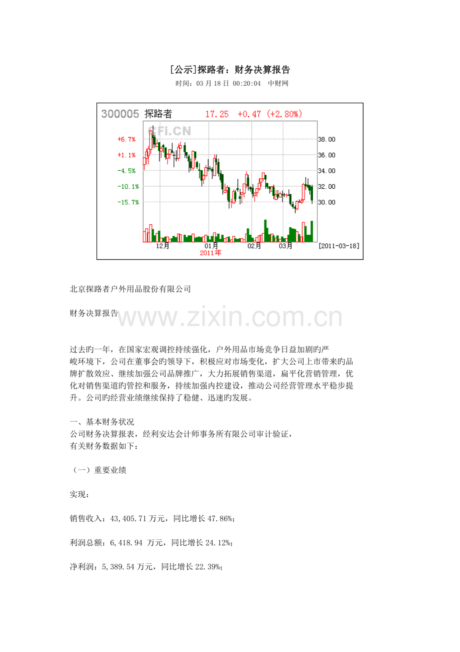 探路者财务决算报告.doc_第1页