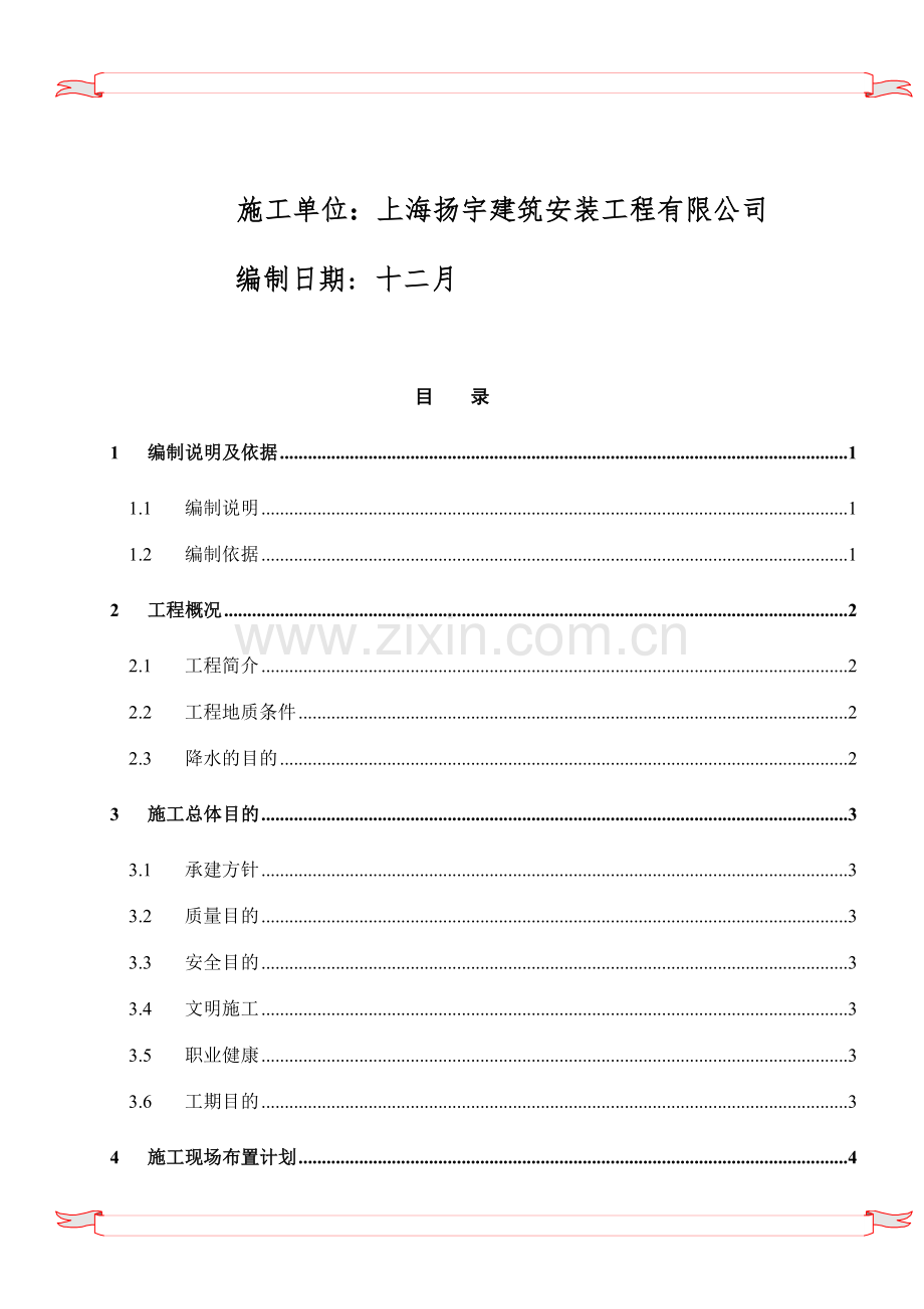 中铁上海设计院产学研用房工程基坑降水方案.doc_第2页