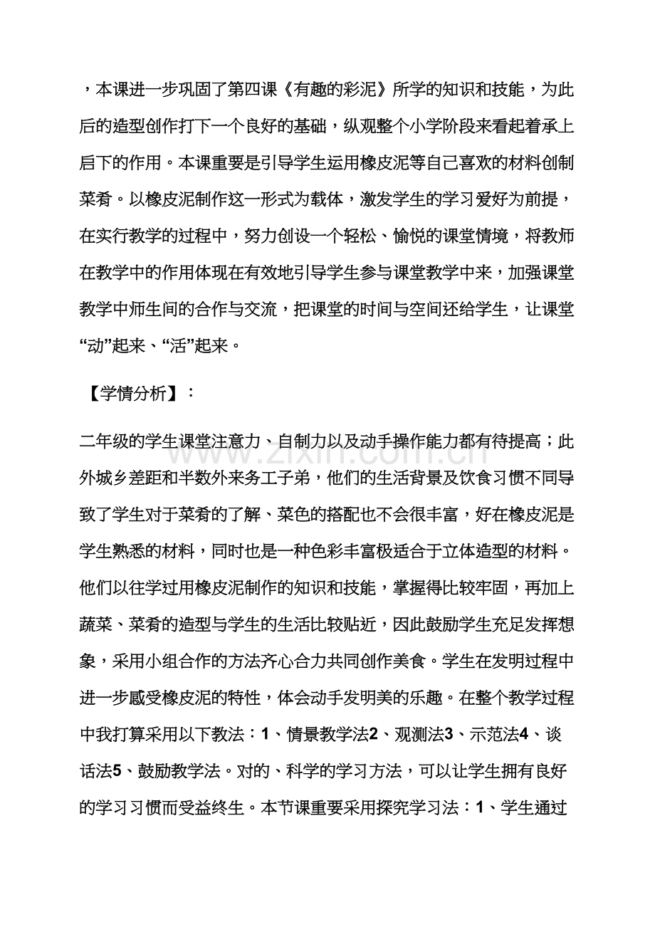 大班我是大厨师教案.docx_第2页