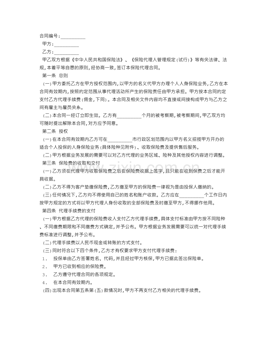 个人代理人保险代理合同书.doc_第1页