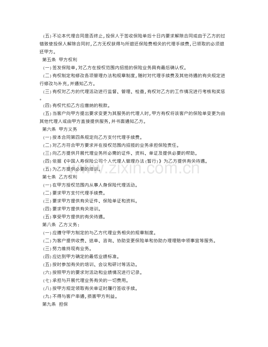 个人代理人保险代理合同书.doc_第2页