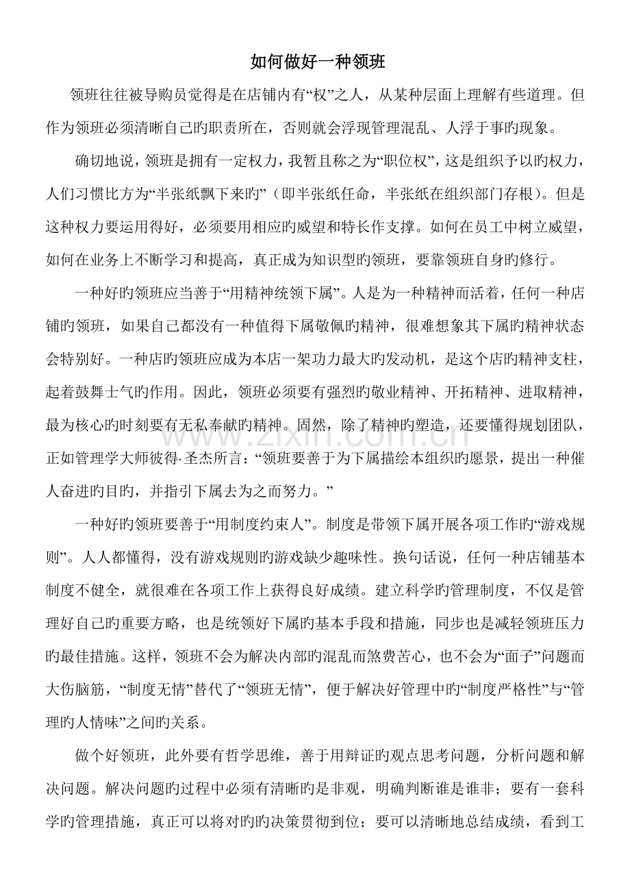 如何做好一个领班.doc_第1页