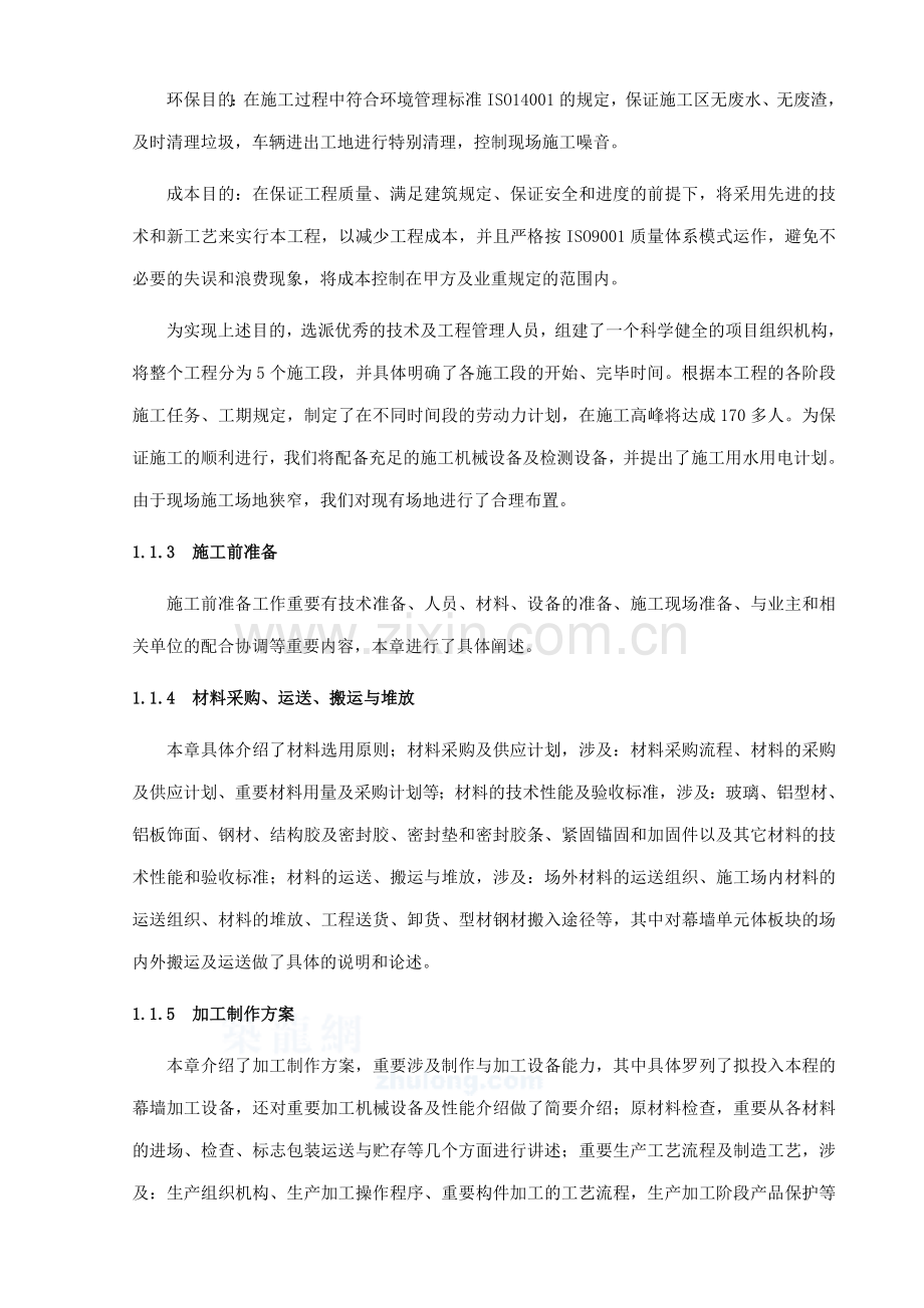 单元式幕墙施工组织设计玻璃幕墙铝板幕墙拉索幕墙.doc_第2页