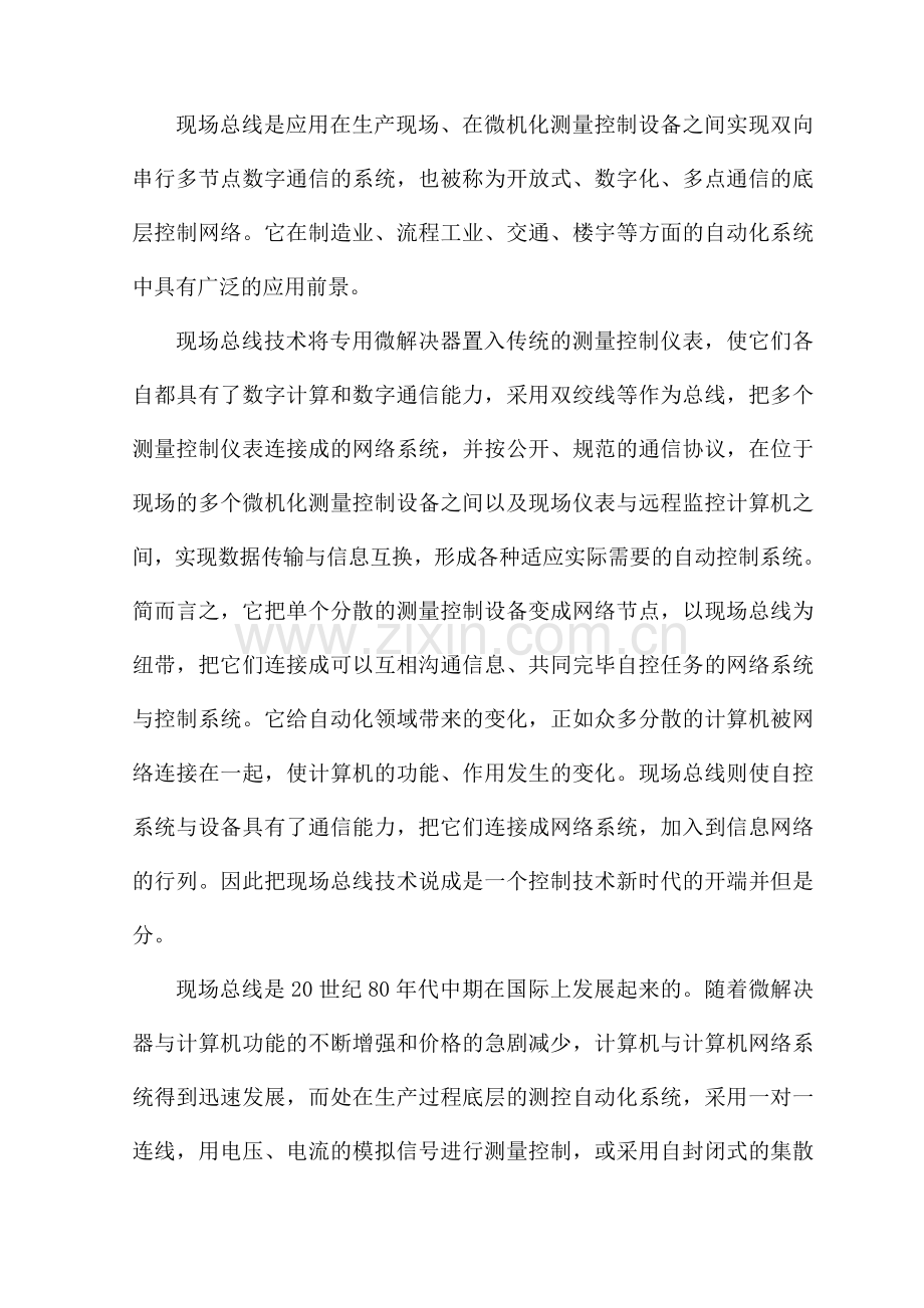 现场总线控制系统FCS.doc_第2页