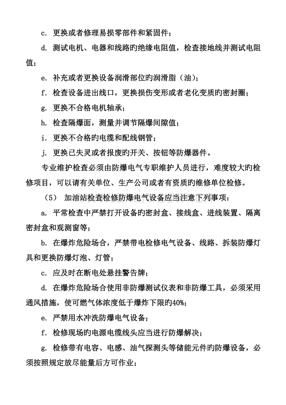 加油站设备管理制度.doc_第2页